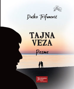 TAJNA VEZA - Pesme (Duško Trifunović)