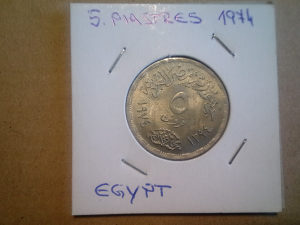 5 piastres 1974 Egipat