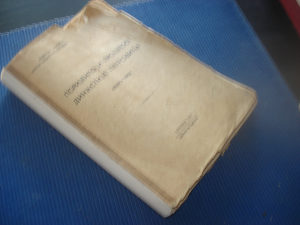 Porijeklo i proslost dinastije Petrovica - knjiga I