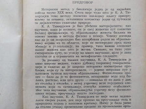 ISTORISKI METOD U BIOLOGIJI - K.A. Timirjazev