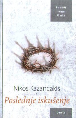 Nikos Kazancakis – Poslednje iskušenje