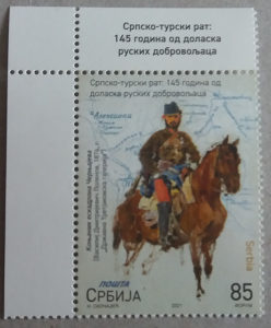 SRBIJA Srpsko Turski rat 145 g./nežigosano/