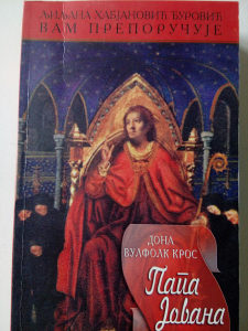 PETKANA  LJILJANA H.ĐUROVIĆ