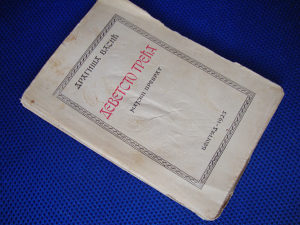 DEVETSTO TREĆA, MAJSKI PREVRAT - DRAGIŠA VASIĆ