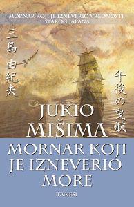 Jukio Mišima-Mornar koji je izneverio more