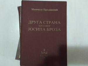 Knjiga Druga strana NJIHOVOG Josipa Broza