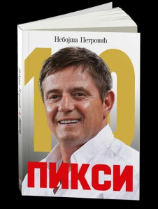 Nebojsa Petrovic PIKSI